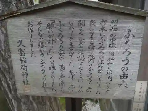 久富稲荷神社の歴史