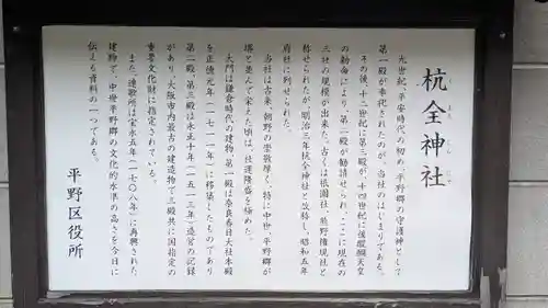 杭全神社(大阪府)