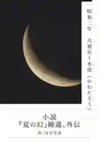 代沢稲荷(東京都)