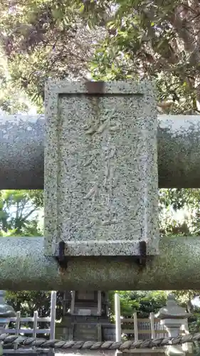 姥神神社の鳥居