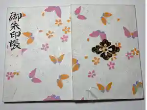 東京大神宮の御朱印帳