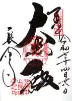 長命寺(滋賀県)