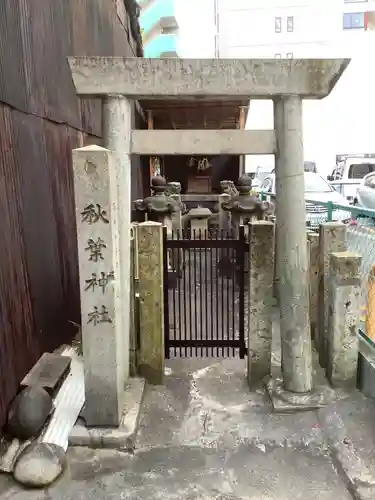 秋葉神社の鳥居