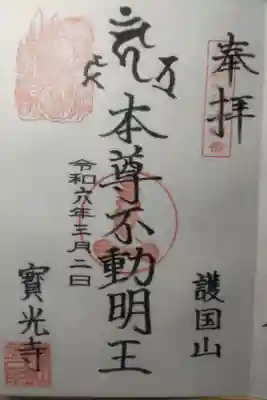 令和6年3月2日参拝