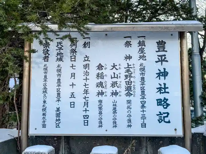 豊平神社(北海道)