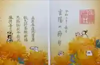 小野照崎神社の御朱印