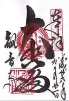 今熊野観音寺の御朱印