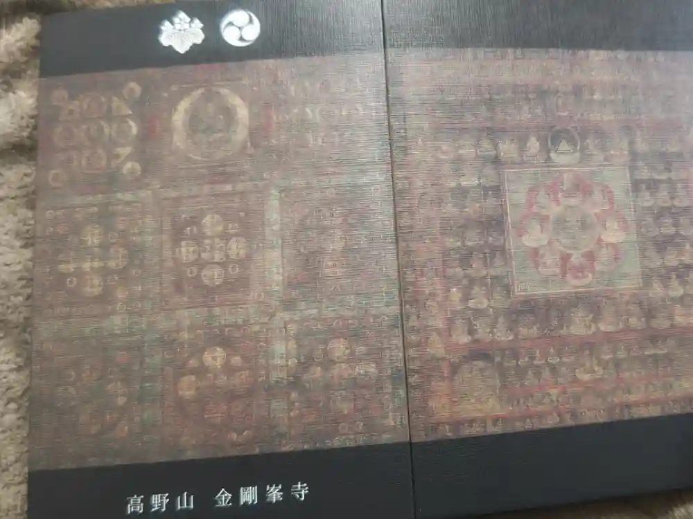 高野山金剛峯寺の御朱印帳