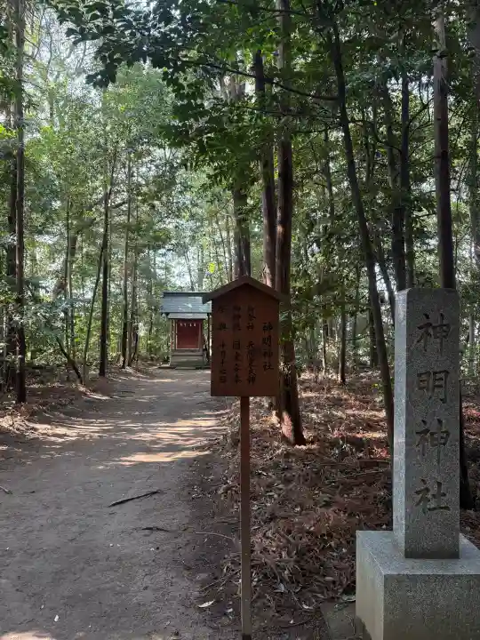 神明神社の{uncategorized: "未分類", other: "その他", undefined: "問題あり", building: "その他建物", grave: "お墓", sacred_gate: "鳥居", guardian: "狛犬", statue: "像", buddha: "仏像", history: "歴史", nature: "自然", garden: "庭園", animal: "動物", pagoda: "塔", temizu: "手水舎", mountain_gate: "山門・神門", sanctuary: "本殿・本堂", subordinate: "末社・摂社", art: "芸術", scenery: "景色", jizo: "地蔵", ema: "絵馬", goshuin: "御朱印", omikuji: "おみくじ", items: "授与品その他", amulet: "お守り", goshuincho: "御朱印帳", eats: "食事", festival: "お祭り", votive_dance: "神楽", shichigosan: "七五三参", wedding: "結婚式", experience: "体験その他", initially: "初詣", around: "周辺", anti_infection: "感染症対策"}