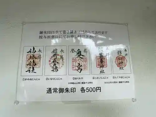 神峰神社(茨城県)