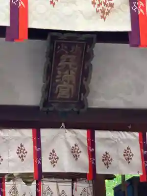 水火天満宮のその他建物