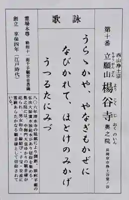 柳谷観音　楊谷寺　奥之院(京都府)