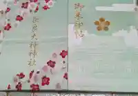 (長良)天神神社の御朱印帳