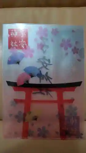 子安神社の授与品その他