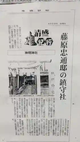 神明神社の歴史