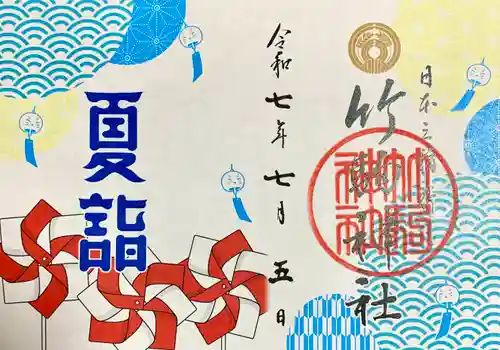 竹駒神社(宮城県)