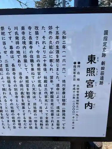 世良田東照宮(群馬県)