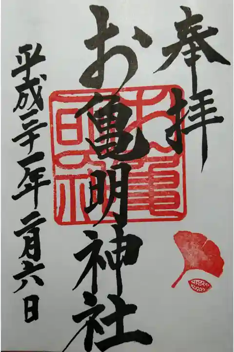 御朱印は亀山八幡宮にて拝受いたしました。