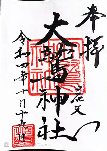 大鷲神社(東京都)