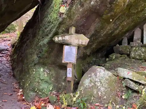 秩父札所三十二番　法性寺の自然