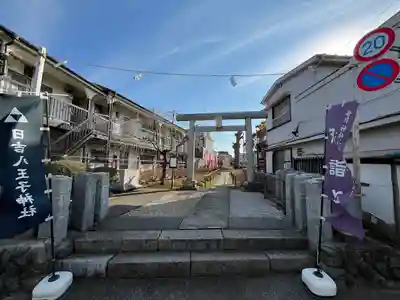 日吉八王子神社(東京都)