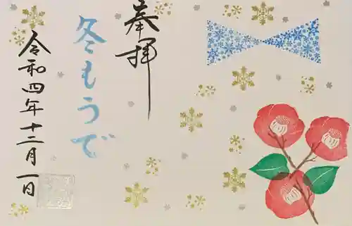 伊和志津神社の御朱印