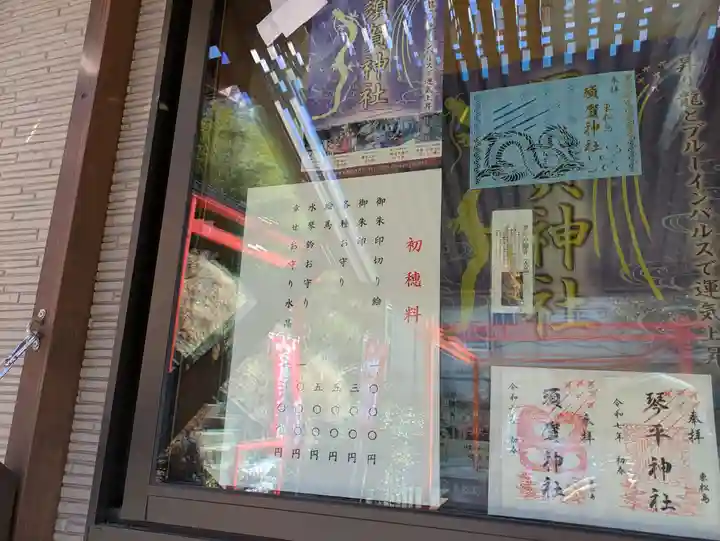 琴平神社(宮城県)