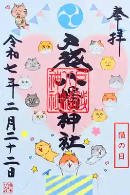 令和7年 『猫の日』御朱印(おみくじ付き)　　　　　　　　
初穂料 1000円