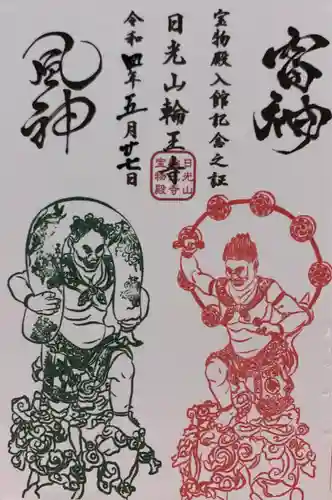 輪王寺(栃木県)