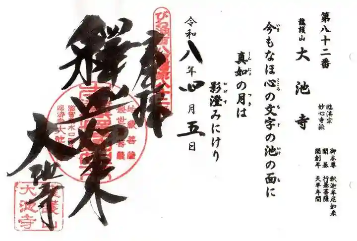 大池寺(滋賀県)