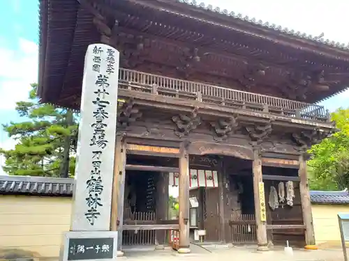 鶴林寺の山門