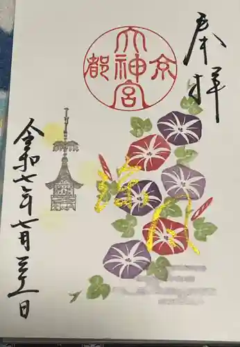 京都大神宮(京都府)