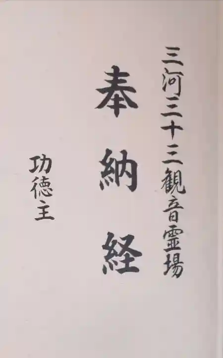 宝福寺の御朱印帳