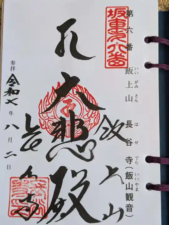 長谷寺(神奈川県)