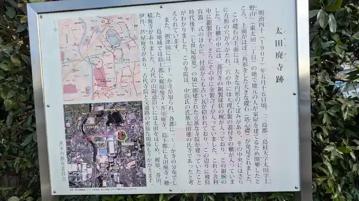 太田廃寺跡(大阪府)