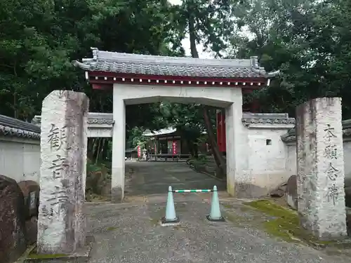 観音寺(東郷町)の山門・神門