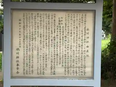 舘氷川神社(埼玉県)