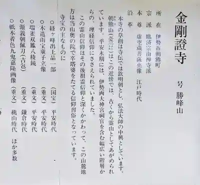 金剛證寺の歴史