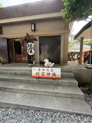 蛇窪神社(東京都)