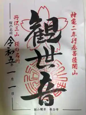 長谷寺(神奈川県)