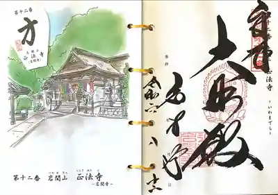 正法寺(滋賀県)