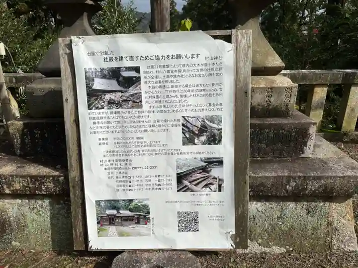 村山神社のその他建物