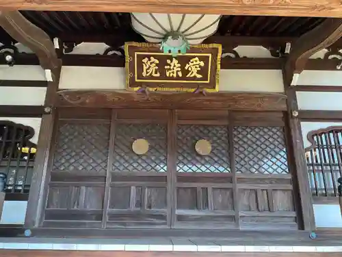 愛染院(東京都)