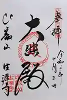 生源寺(滋賀県)