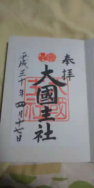 八坂神社(祇園さん)の御朱印