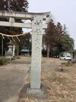 高龗神社(芦沼町)(栃木県)