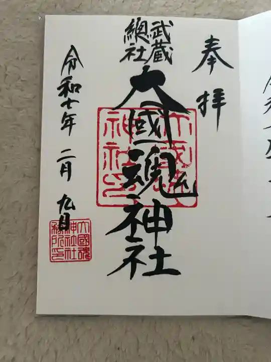 大國魂神社(東京都)