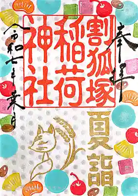稲荷神社(静岡県)