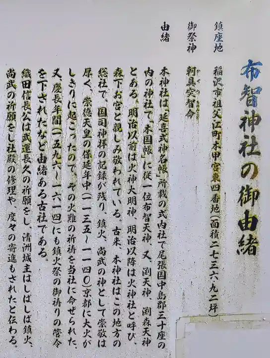 布智神社(本甲)の歴史