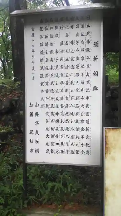 酒折宮のその他建物